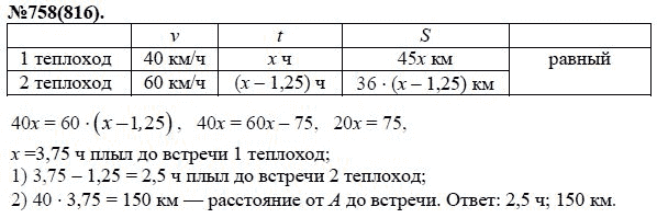 Ответ к задаче № 758 (816) - Ю.Н. Макарычев, Н.Г. Миндюк, К.И. Нешков, С.Б. Суворова, гдз по алгебре 7 класс